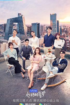 心动的信号第二季(2018)海报