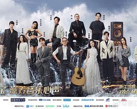 天赐的声音 第五季(2020)海报