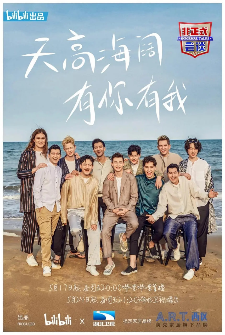 非正式會談 第五季(2015)海報