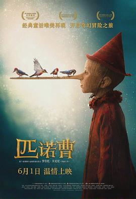 匹諾曹(國語)(2019)海報