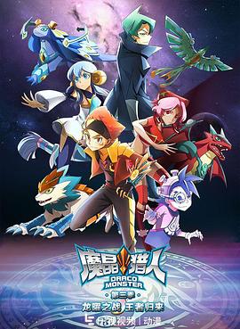 魔晶獵人第三季(2014)海報