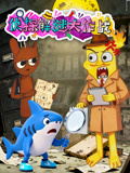 偵探解迷大作戰(2025)海報