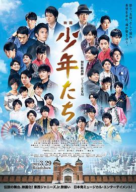 少年們 映畫(2019)海報