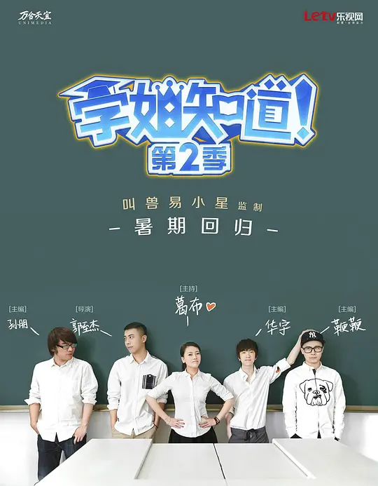 學姐知道 第2季(2014)海報
