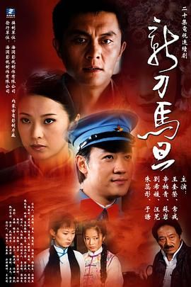 新刀馬旦(2004)海報