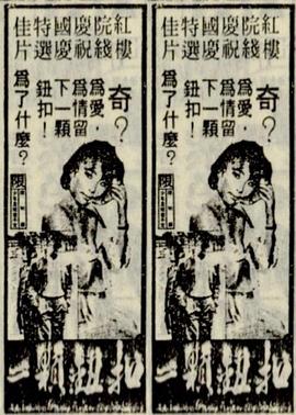 一顆鈕釦(1986)海報