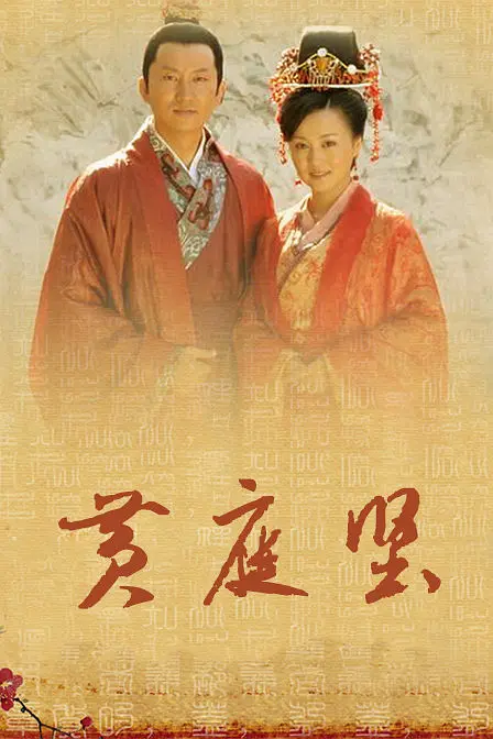大宋才子黃庭堅(2015)海報