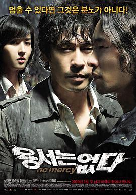 不可饒恕2010(2010)海報