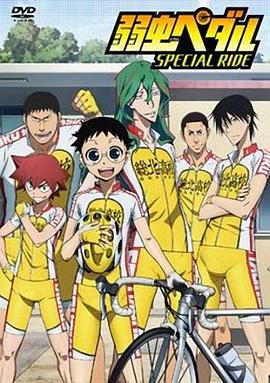 飆速宅男SPECIALRIDE(2013)海報