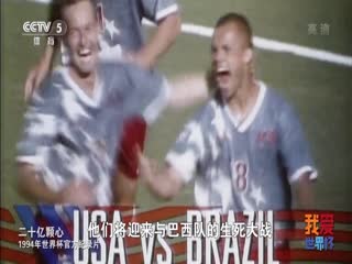 1994年世界盃官方紀錄片 HDTV(2023)海報