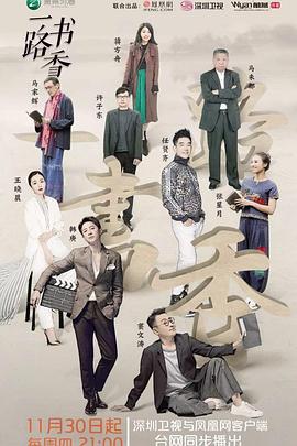 一路书香第一季(2017)海报