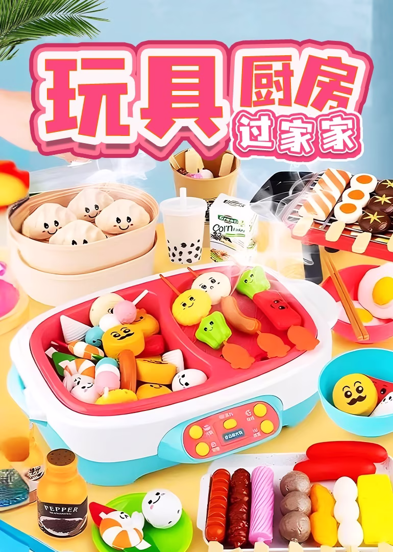 玩具廚房過家家(2024)海報