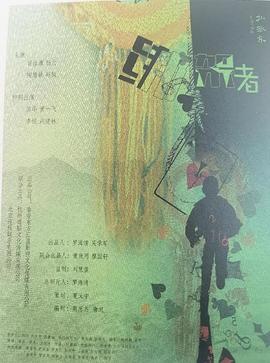 綁架者2026(2025)海報