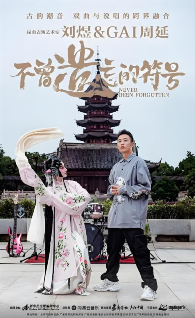 不曾遗忘的符号(2020)海报