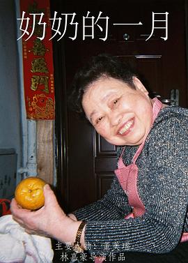 奶奶的一月(2020)海報