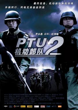 機動部隊—同袍國語(2009)海報