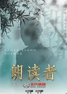 朗读者第三季(2017)海报