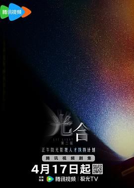 光合計劃第二季(2023)海報