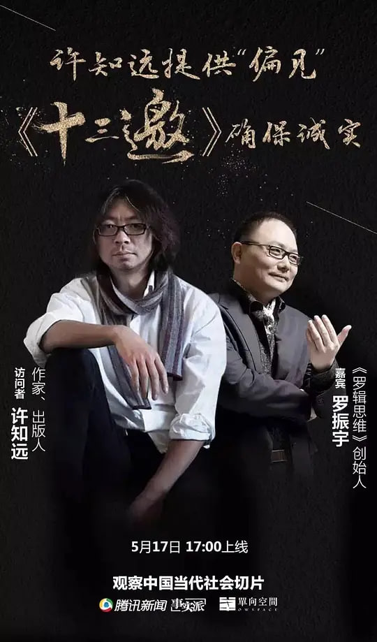 十三邀 第一季(2016)海報