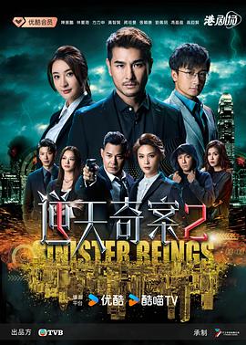 逆天奇案2國語(2024)海報