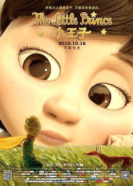 小王子2015(2015)海報