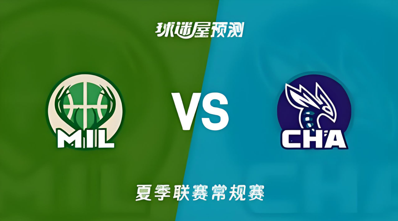 【回放】NBA夏季联赛 雄鹿VS黄蜂(2026)海报
