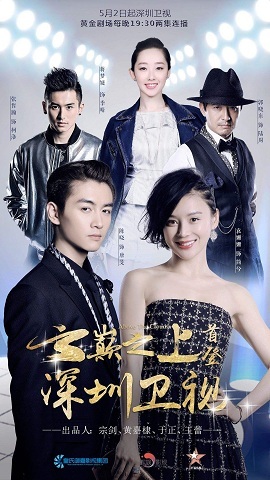 云巅之上 第二季(2017)海报