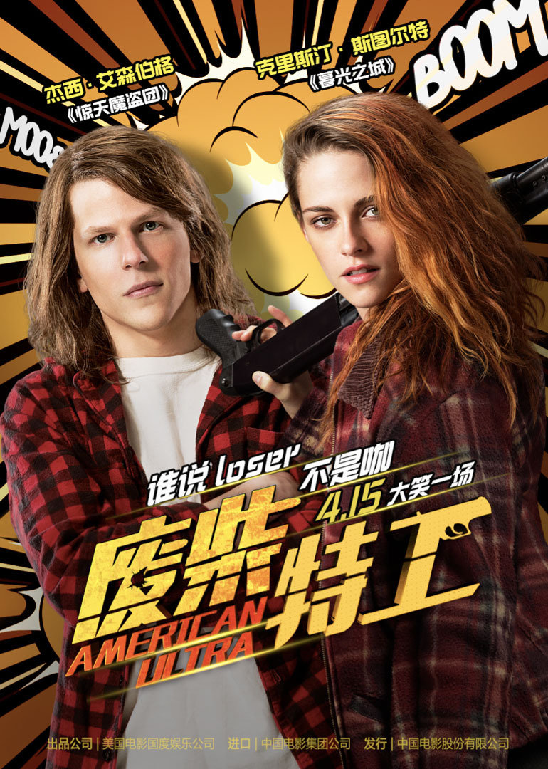 廢柴特工(英語版)(2015)海報
