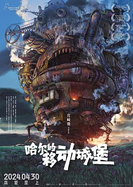 哈尔的移动城堡国语(2004)海报