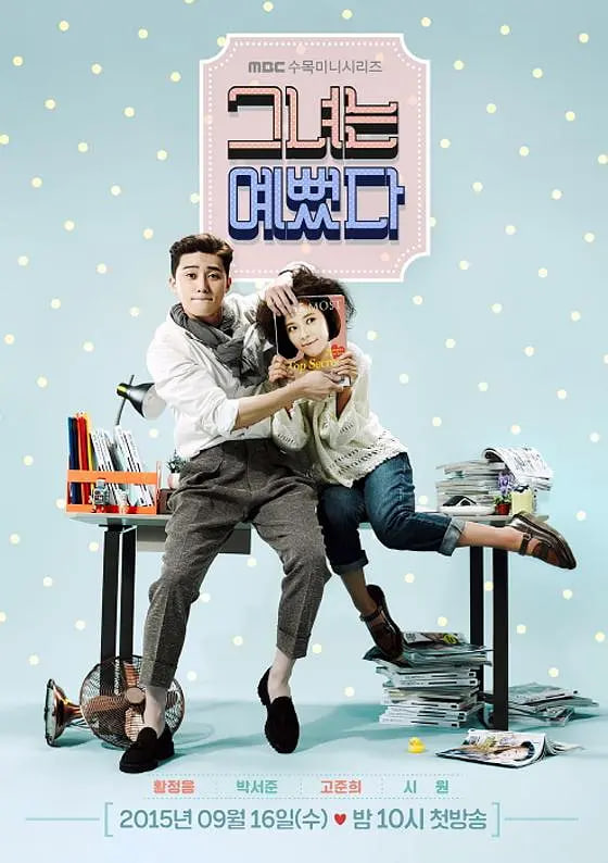 她很漂亮 第一季(2015)海报