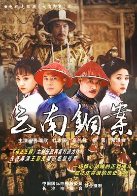 大清御史(2004)海報