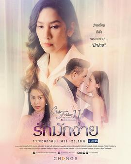 轻率的爱(2019)海报