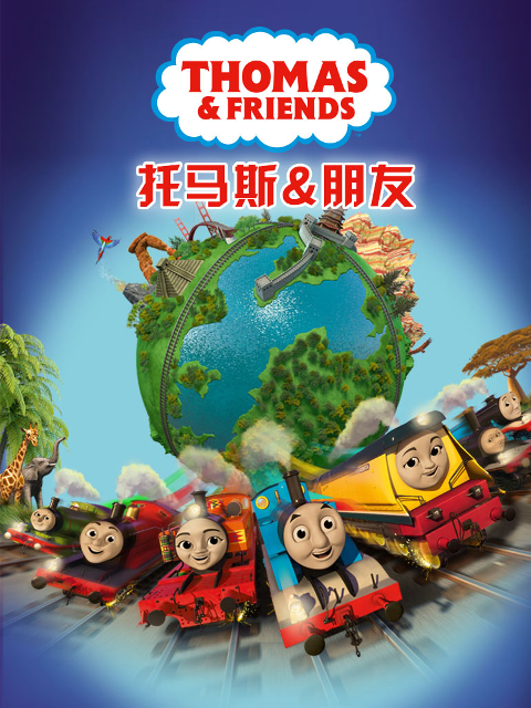 托马斯和他的朋友们第二十二季(2021)海报
