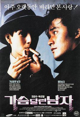 这个男人有点俏(1993)海报