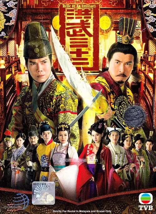 洪武三十二粵語(2011)海報