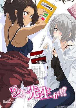 为什么老师会在这里特别篇(2019)海报