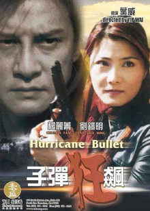 子彈狂飆(2003)海報