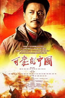 可爱的中国2019(2019)海报
