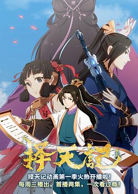 擇天記合集篇(2015)海報