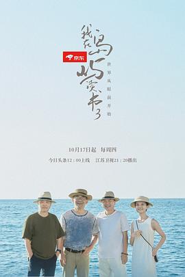我在岛屿读书第三季(2022)海报