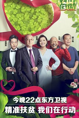 我們在行動第一季(2018)海報