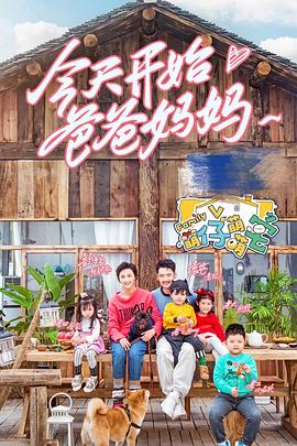 萌仔萌萌宅(2017)海報