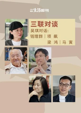 三聯對談(2025)海報