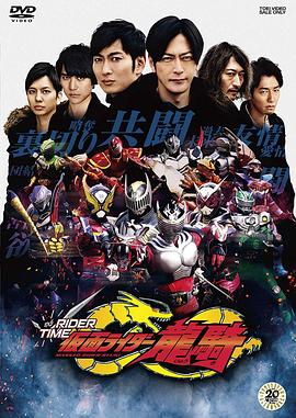 假面骑士时王外传RIDERTIME龙骑(2019)海报