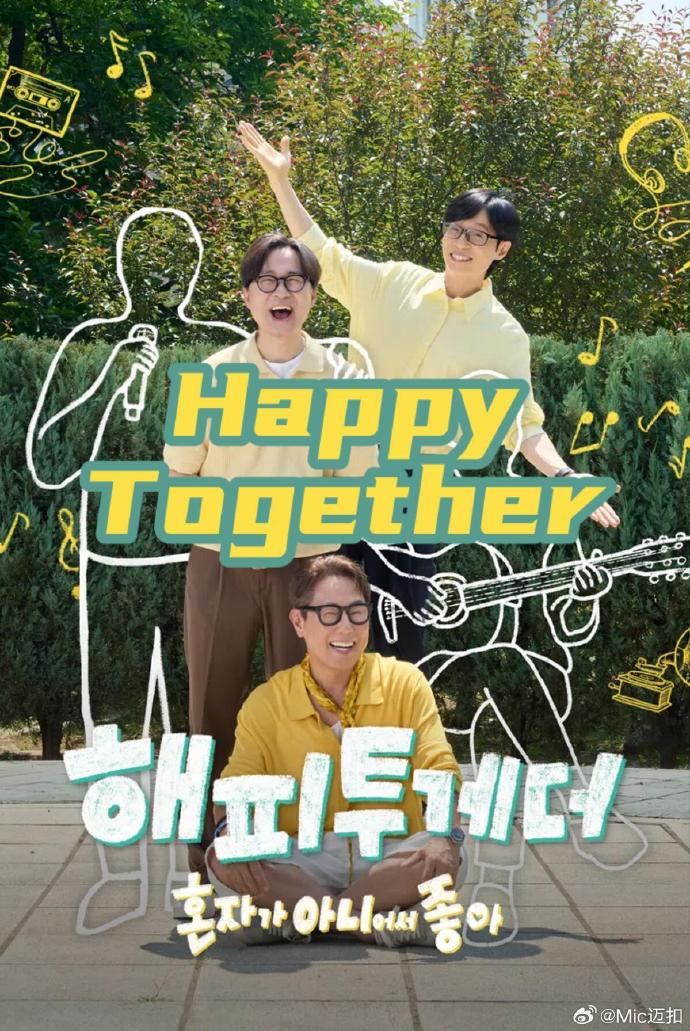 Happy Together-不是一個人真好(2026)海報