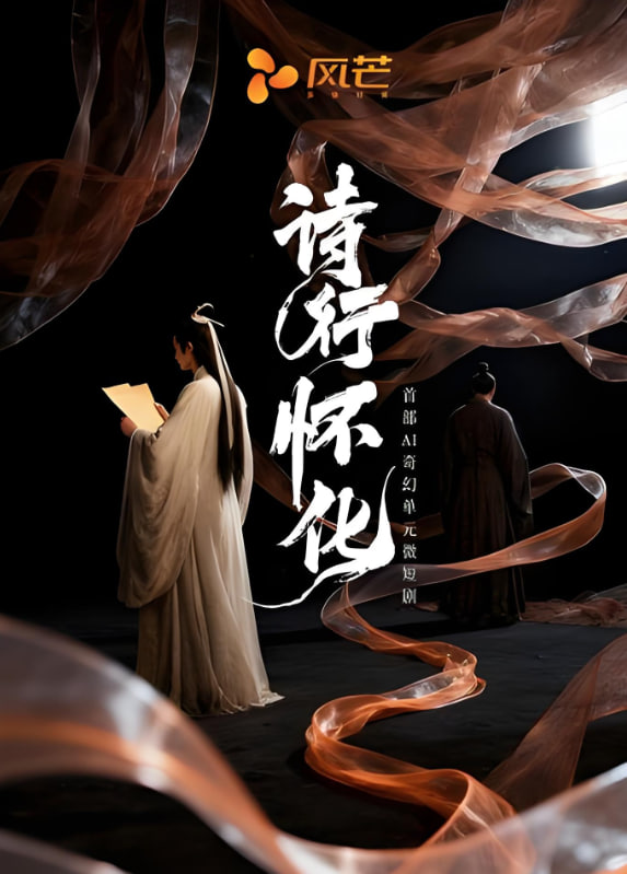 诗行怀化(2025)海报