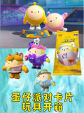 蛋仔派對卡片玩具開箱(2026)海報