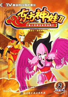 東方神娃第二部(2009)海報