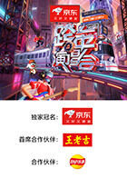 2025-2026湖南卫视芒果TV跨年演唱会(2025)海报