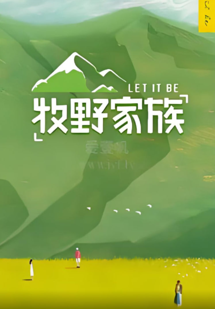 牧野家族 會員Plus版(2022)海報